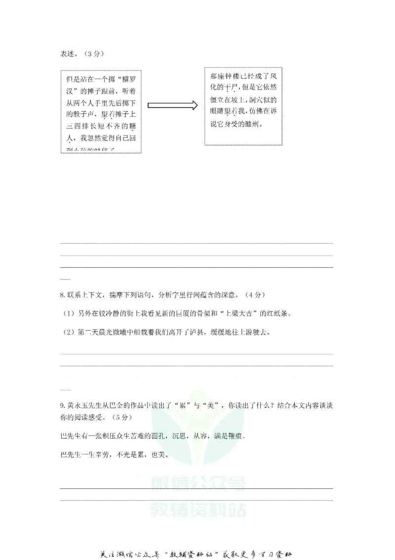 《2019浙江省金华市中考语文真题_初高中资料库_初中资料库（转存避免链接过期失效）_初中语文》第5页预览