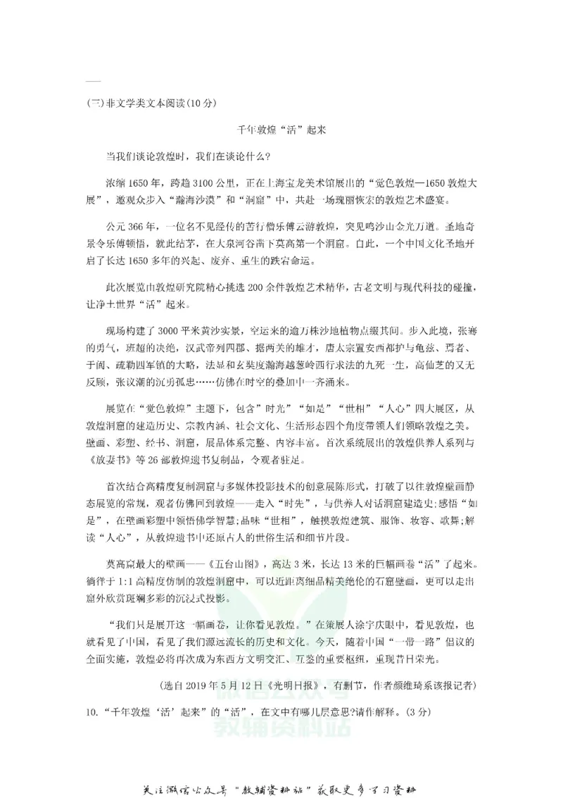 《2019浙江省金华市中考语文真题_初高中资料库_初中资料库（转存避免链接过期失效）_初中语文》第6页预览