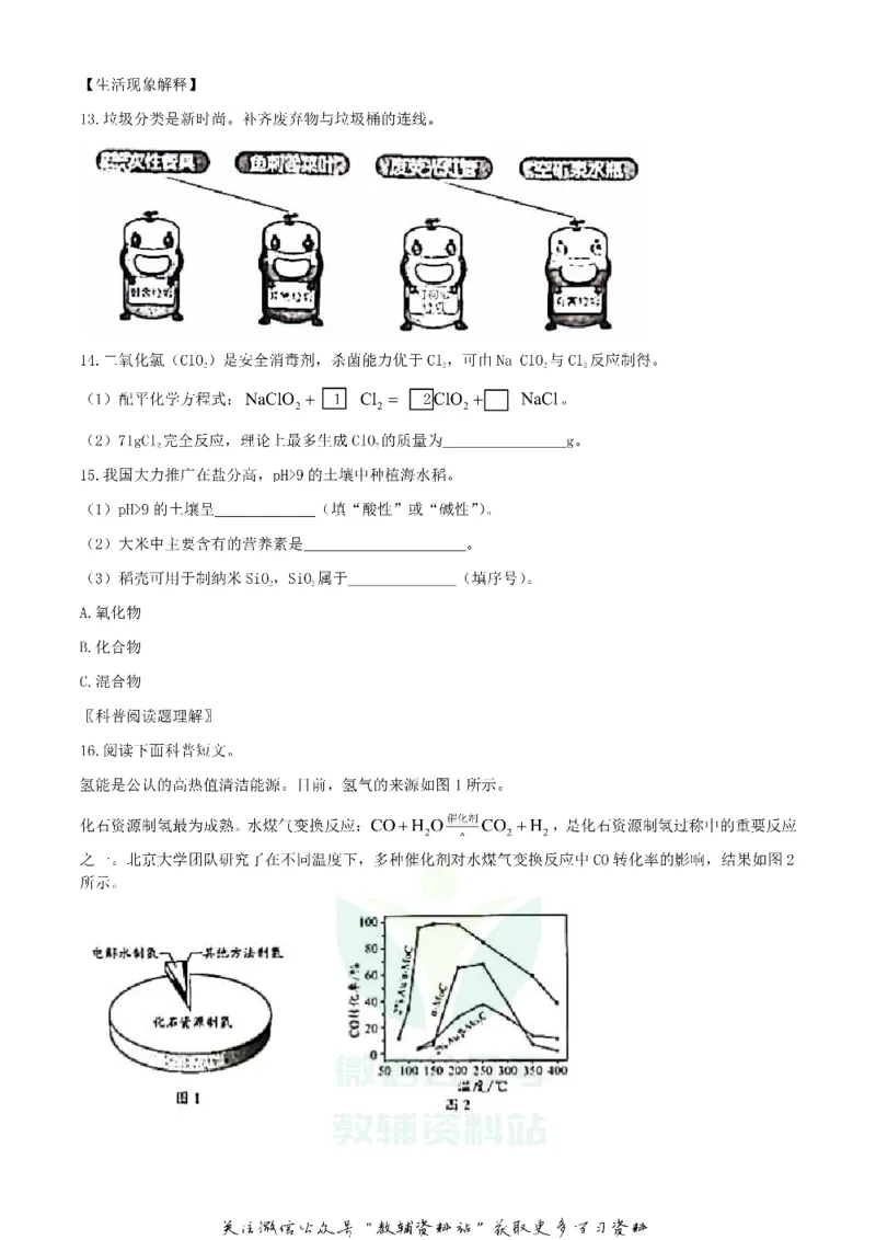 《2020北京宣武中考化学试题及答案_初高中资料库_初中资料库（转存避免链接过期失效）_初中化学》第4页预览