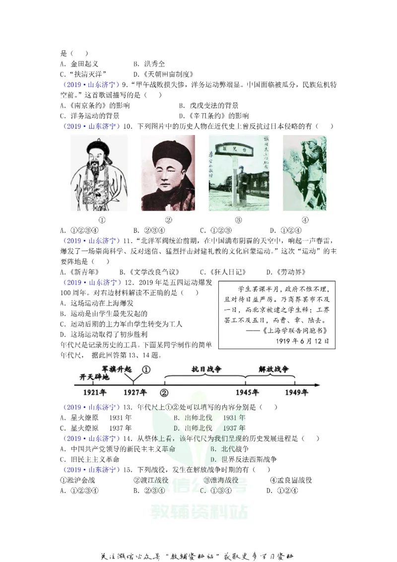 《2019山东省济宁市中考历史真题及答案_初高中资料库_初中资料库（转存避免链接过期失效）_初中历史》第2页预览