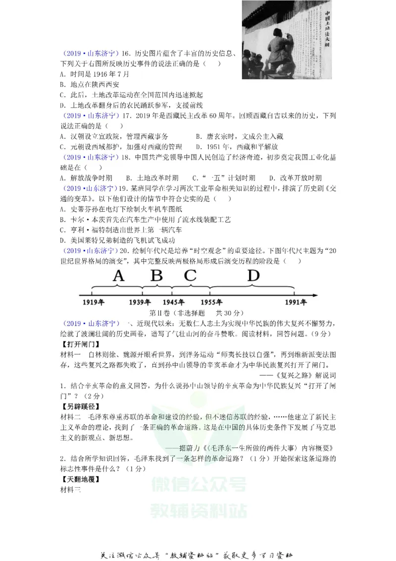 《2019山东省济宁市中考历史真题及答案_初高中资料库_初中资料库（转存避免链接过期失效）_初中历史》第3页预览