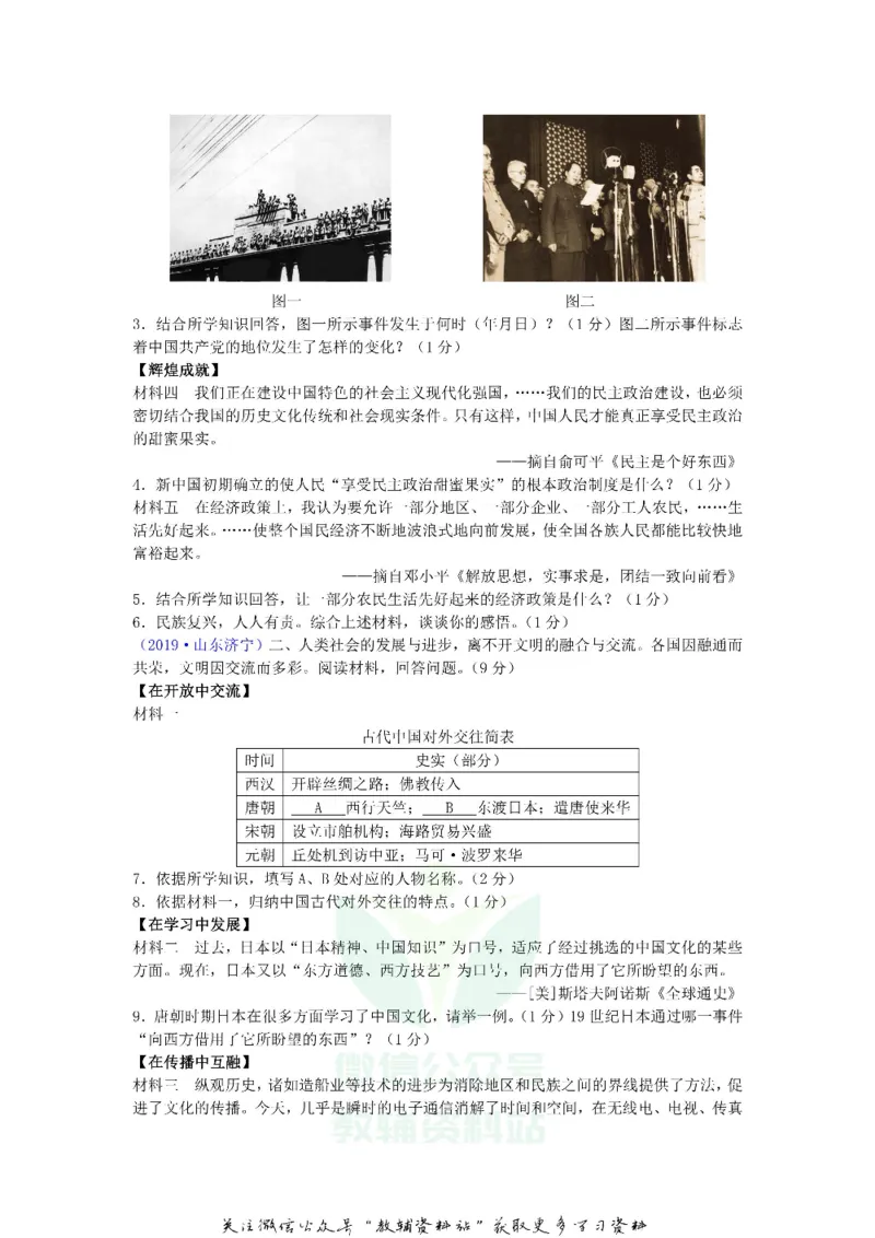《2019山东省济宁市中考历史真题及答案_初高中资料库_初中资料库（转存避免链接过期失效）_初中历史》第4页预览
