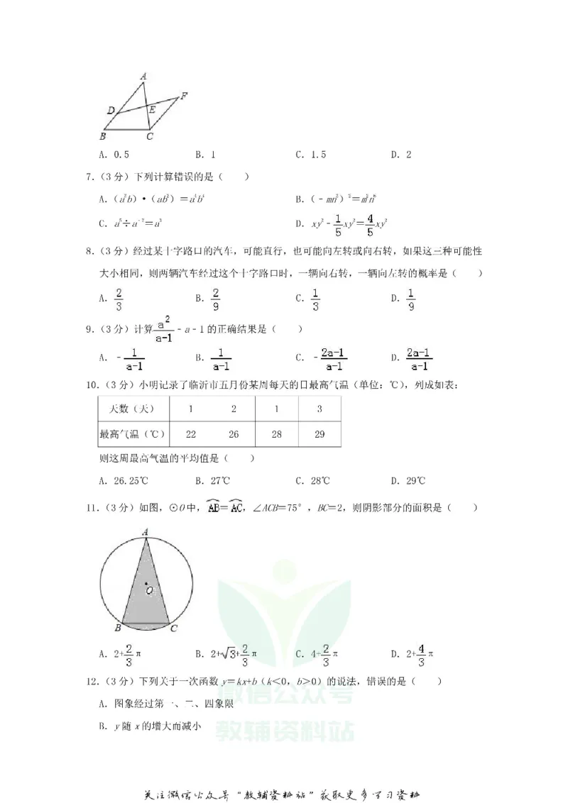 《2019山东省临沂市中考数学真题及答案_初高中资料库_初中资料库（转存避免链接过期失效）_初中数学》第2页预览