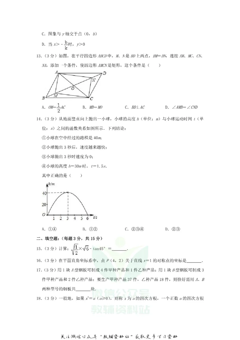 《2019山东省临沂市中考数学真题及答案_初高中资料库_初中资料库（转存避免链接过期失效）_初中数学》第3页预览
