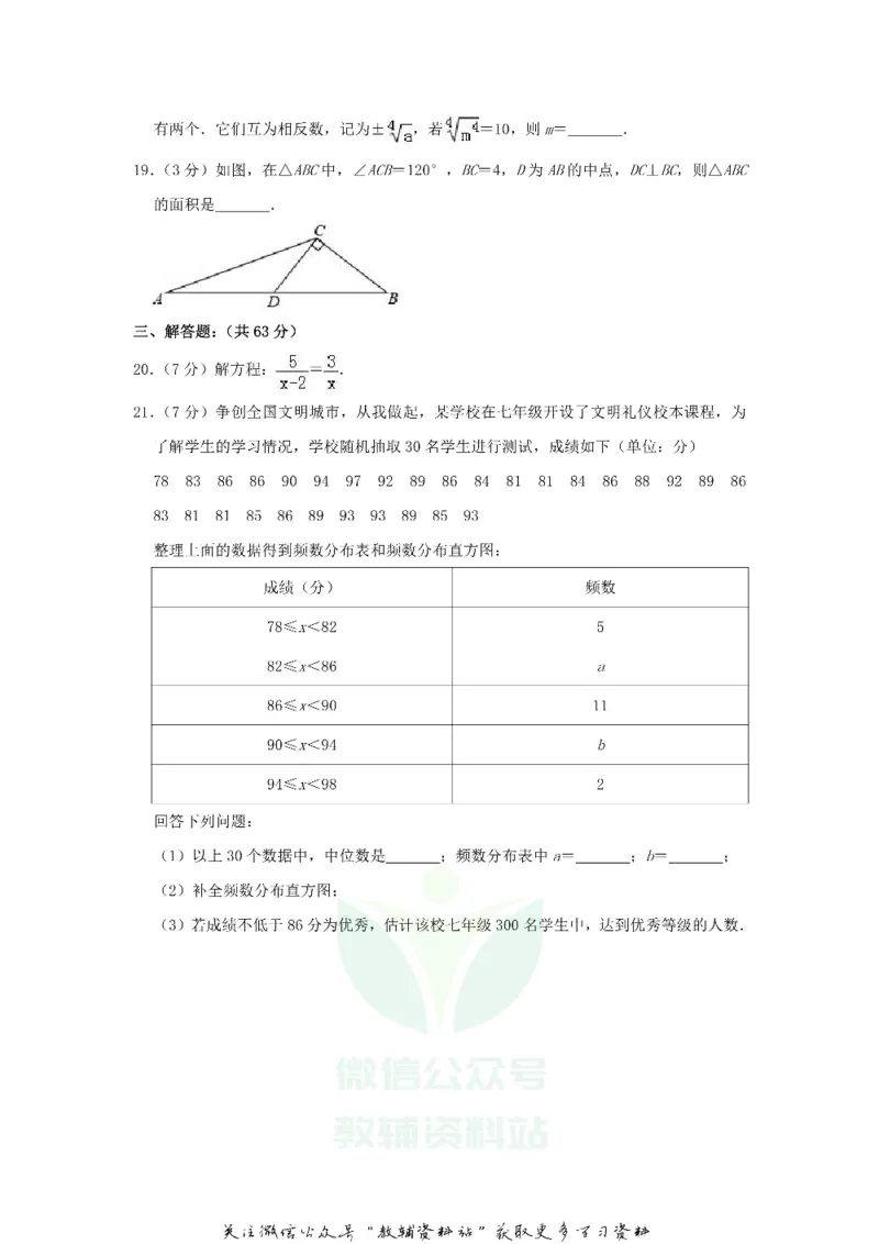 《2019山东省临沂市中考数学真题及答案_初高中资料库_初中资料库（转存避免链接过期失效）_初中数学》第4页预览