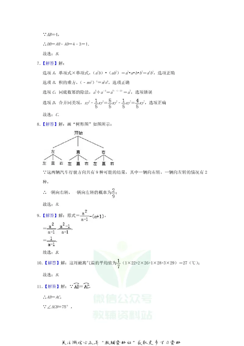 《2019山东省临沂市中考数学真题及答案_初高中资料库_初中资料库（转存避免链接过期失效）_初中数学》第9页预览