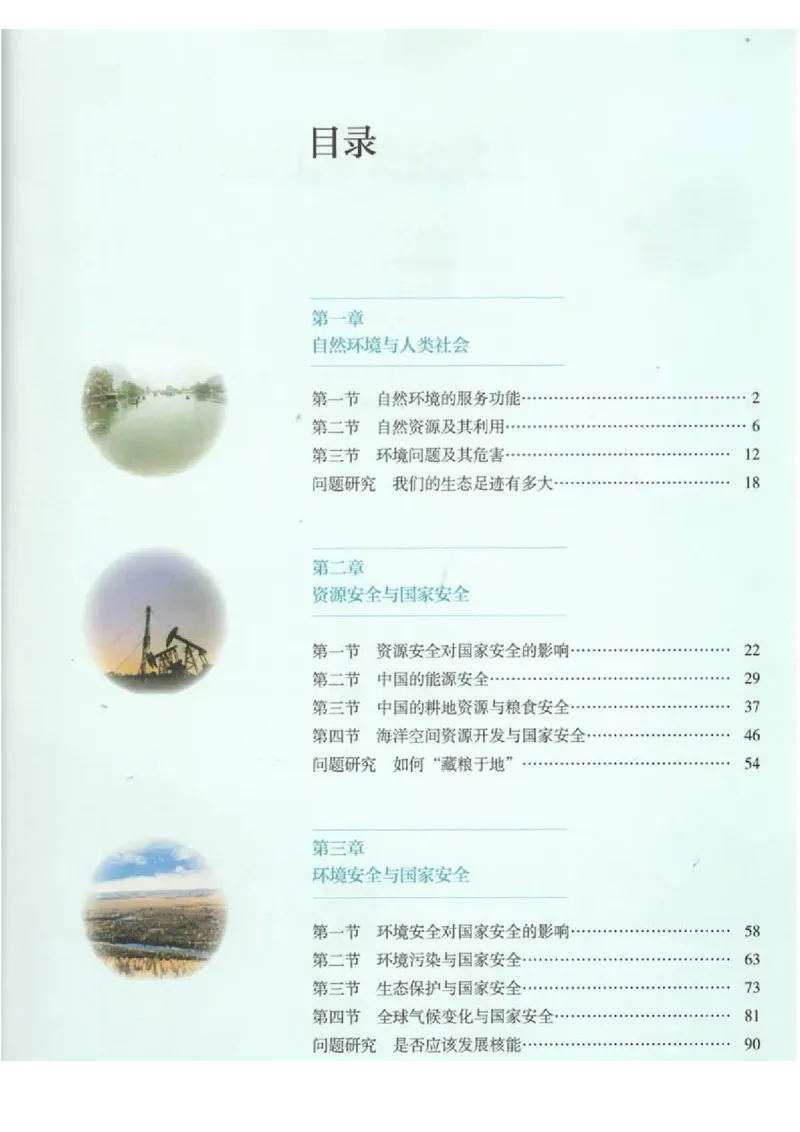 《2019新人教版高中地理选择性必修三_初高中资料库_高中资料库（转存避免链接过期失效）_高中地理》第2页预览