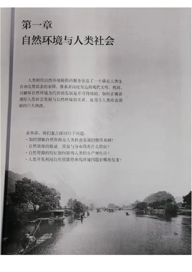 《2019新人教版高中地理选择性必修三_初高中资料库_高中资料库（转存避免链接过期失效）_高中地理》第3页预览