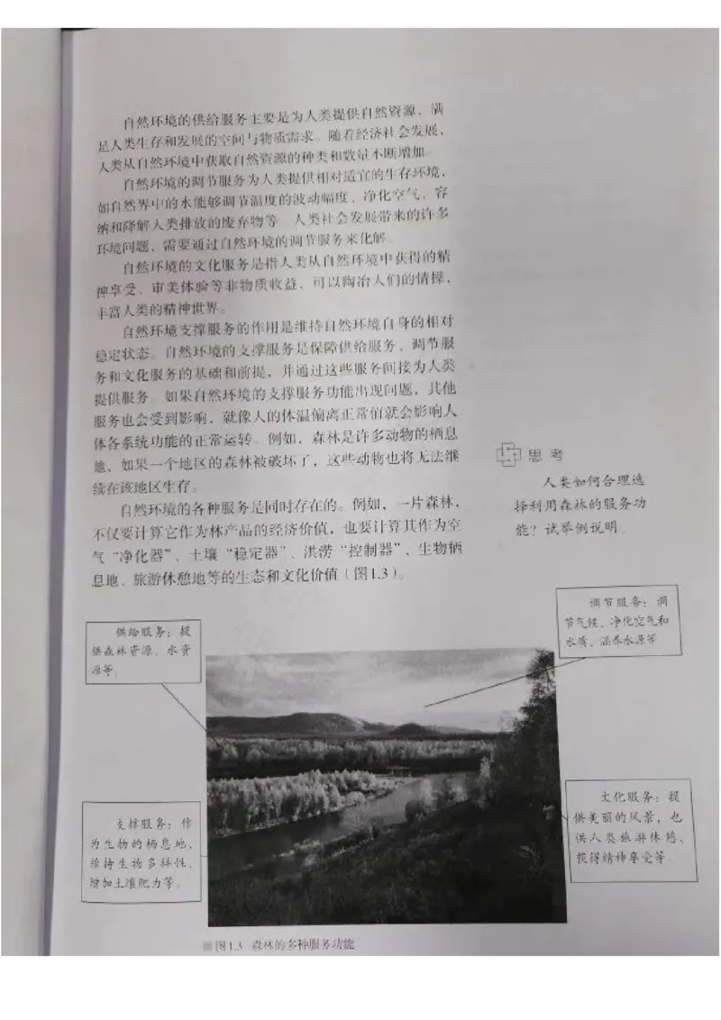 《2019新人教版高中地理选择性必修三_初高中资料库_高中资料库（转存避免链接过期失效）_高中地理》第5页预览