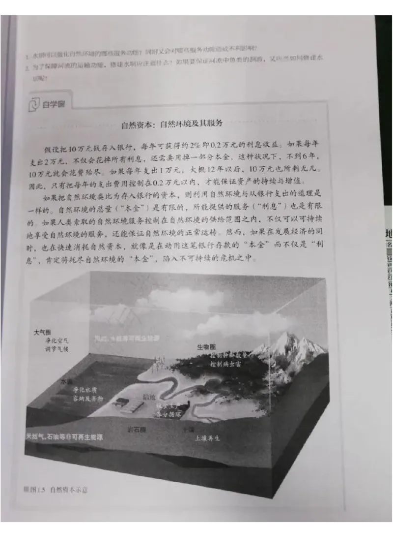 《2019新人教版高中地理选择性必修三_初高中资料库_高中资料库（转存避免链接过期失效）_高中地理》第7页预览
