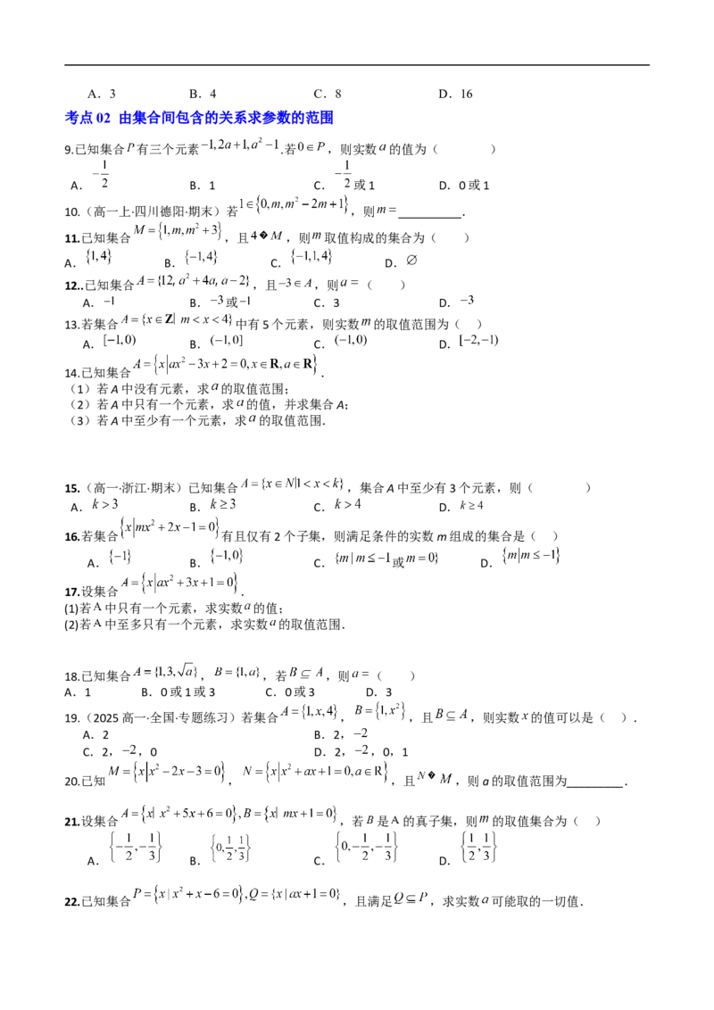 《专题01集合与常用逻辑用语（高效培优期中专项训练）数学人教B版2019高一必修第一册（原卷版）_2027高中必刷题_必刷题2027_2027高一高二必刷题_数学_1.人教B版高中数学讲义必修一_2026版》第2页预览