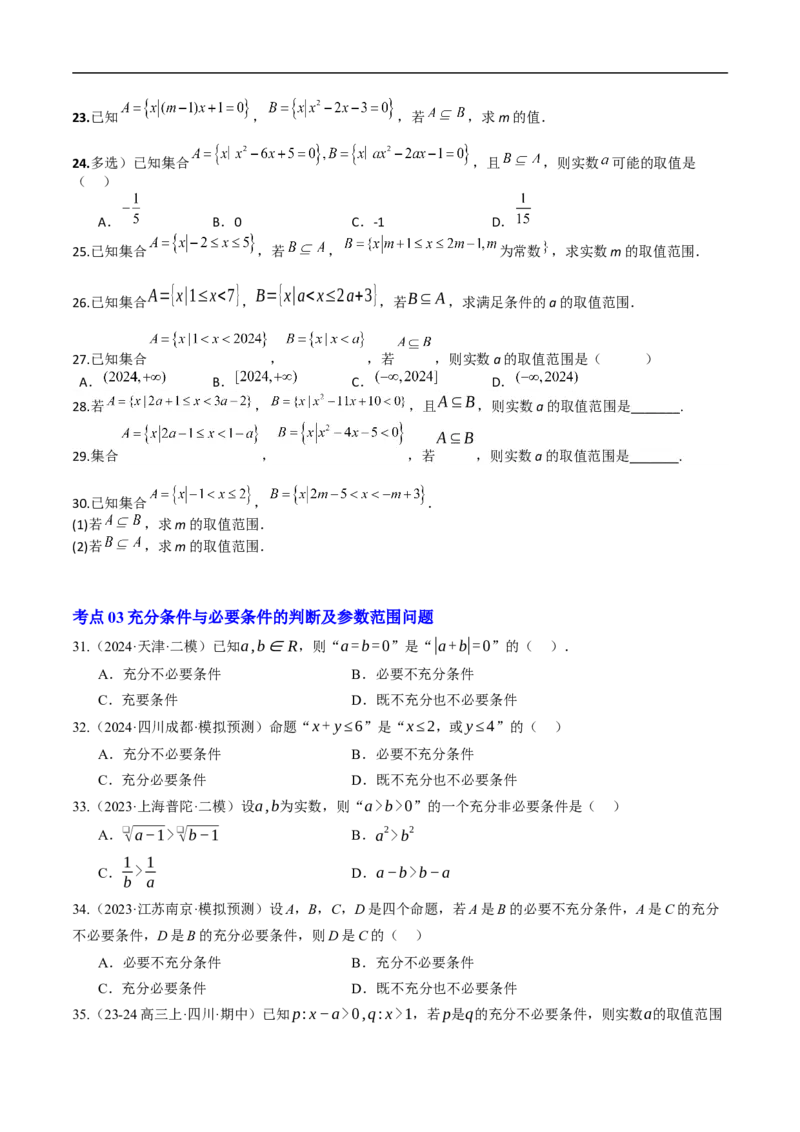 《专题01集合与常用逻辑用语（高效培优期中专项训练）数学人教B版2019高一必修第一册（原卷版）_2027高中必刷题_必刷题2027_2027高一高二必刷题_数学_1.人教B版高中数学讲义必修一_2026版》第3页预览