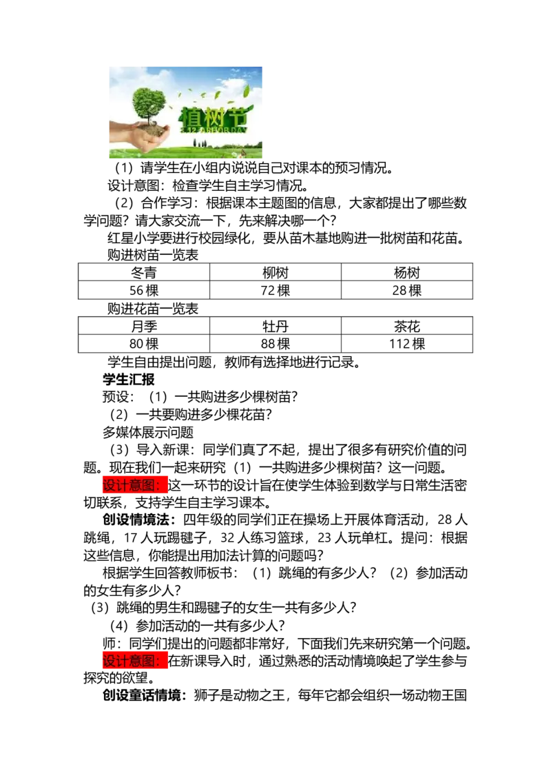 《1加法交换律和结合律_26春小学语数英道科各版本《课件+教案》_26春各版本语数英《七彩课堂》教学课件+教案_数学《七彩课堂课件教案》青岛六三26春_第三单元运算律（教案）_教案》第2页预览