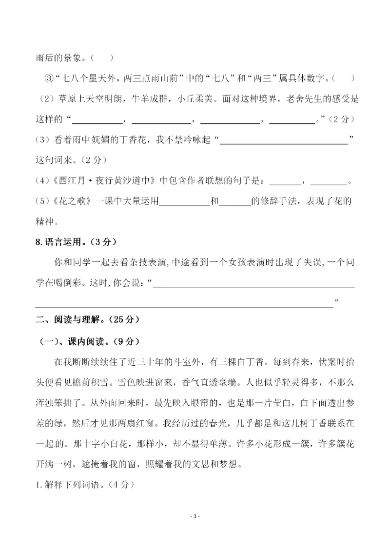 《六（上）语文第一单元检测试卷（三）_6年级上册同步教辅_6上语文_六上语文单元+期中+期末卷_六上语文单元卷》第3页预览