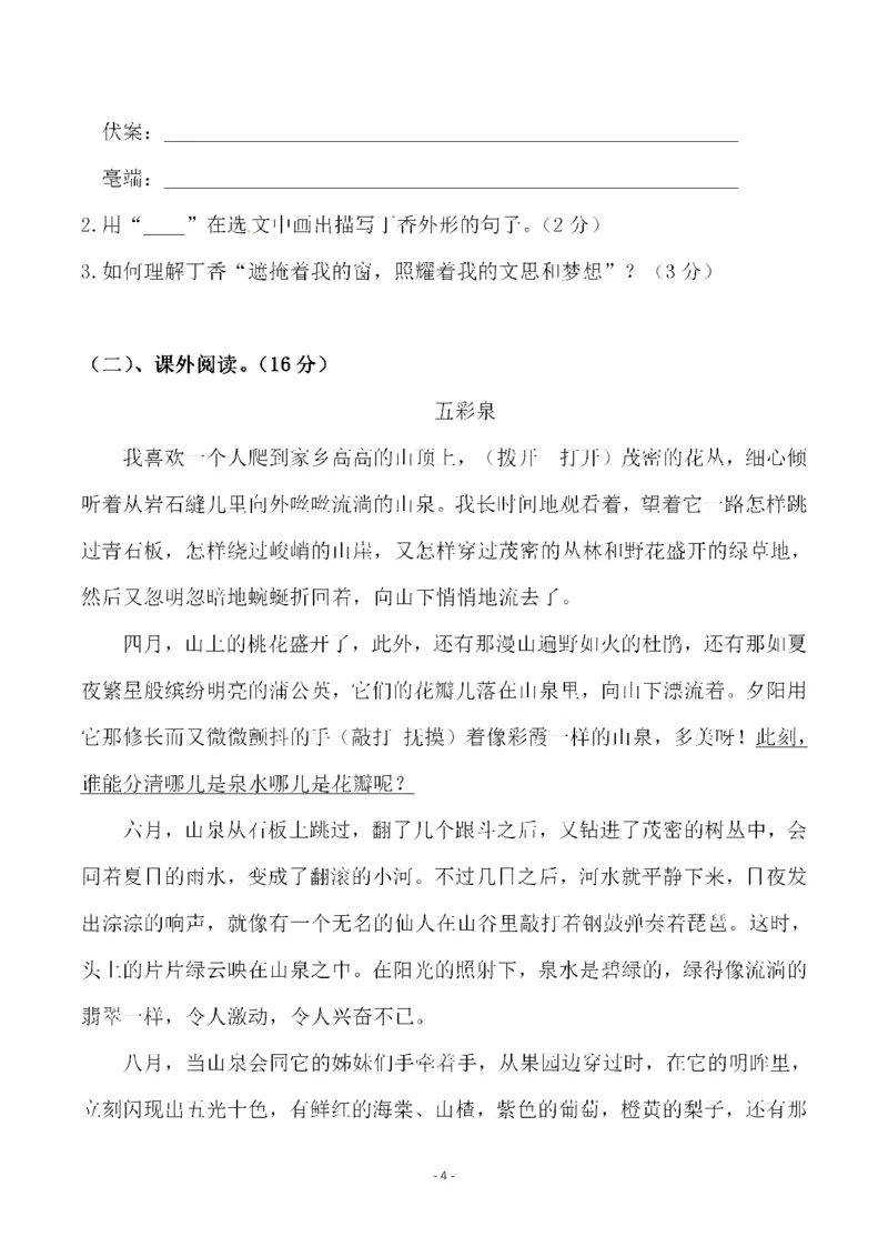 《六（上）语文第一单元检测试卷（三）_6年级上册同步教辅_6上语文_六上语文单元+期中+期末卷_六上语文单元卷》第4页预览
