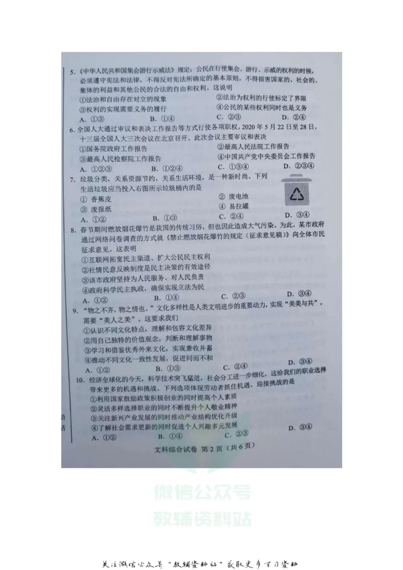 《2020内蒙古乌兰察布中考政治真题及答案_初高中资料库_初中资料库（转存避免链接过期失效）_初中政治》第2页预览