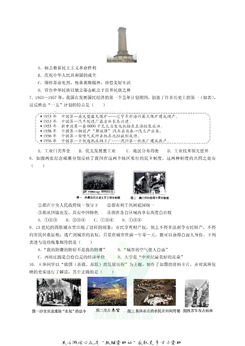 《2019山西省太原市中考历史真题及答案_初高中资料库_初中资料库（转存避免链接过期失效）_初中历史》第2页预览