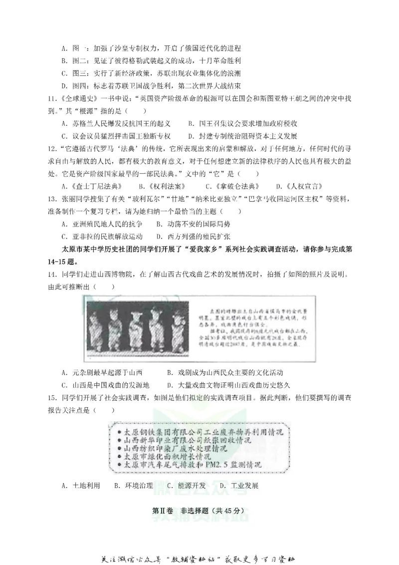 《2019山西省太原市中考历史真题及答案_初高中资料库_初中资料库（转存避免链接过期失效）_初中历史》第3页预览
