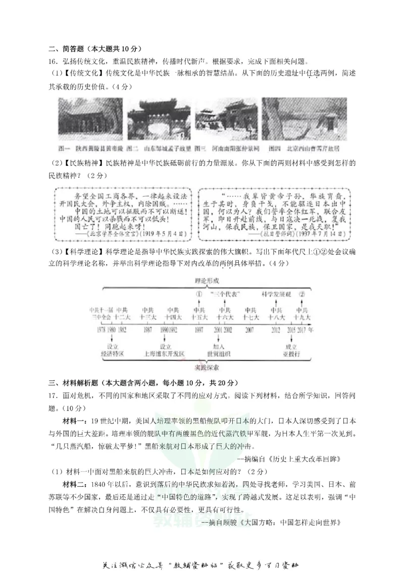 《2019山西省太原市中考历史真题及答案_初高中资料库_初中资料库（转存避免链接过期失效）_初中历史》第4页预览