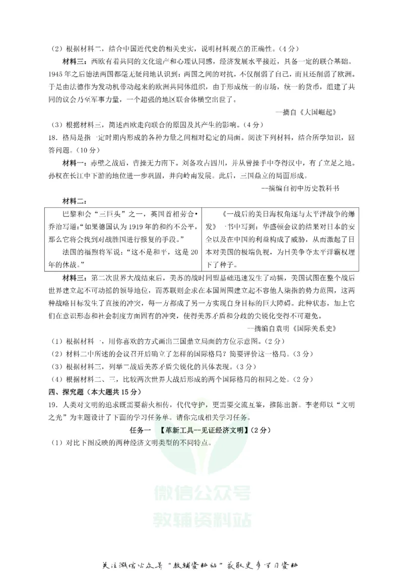 《2019山西省太原市中考历史真题及答案_初高中资料库_初中资料库（转存避免链接过期失效）_初中历史》第5页预览