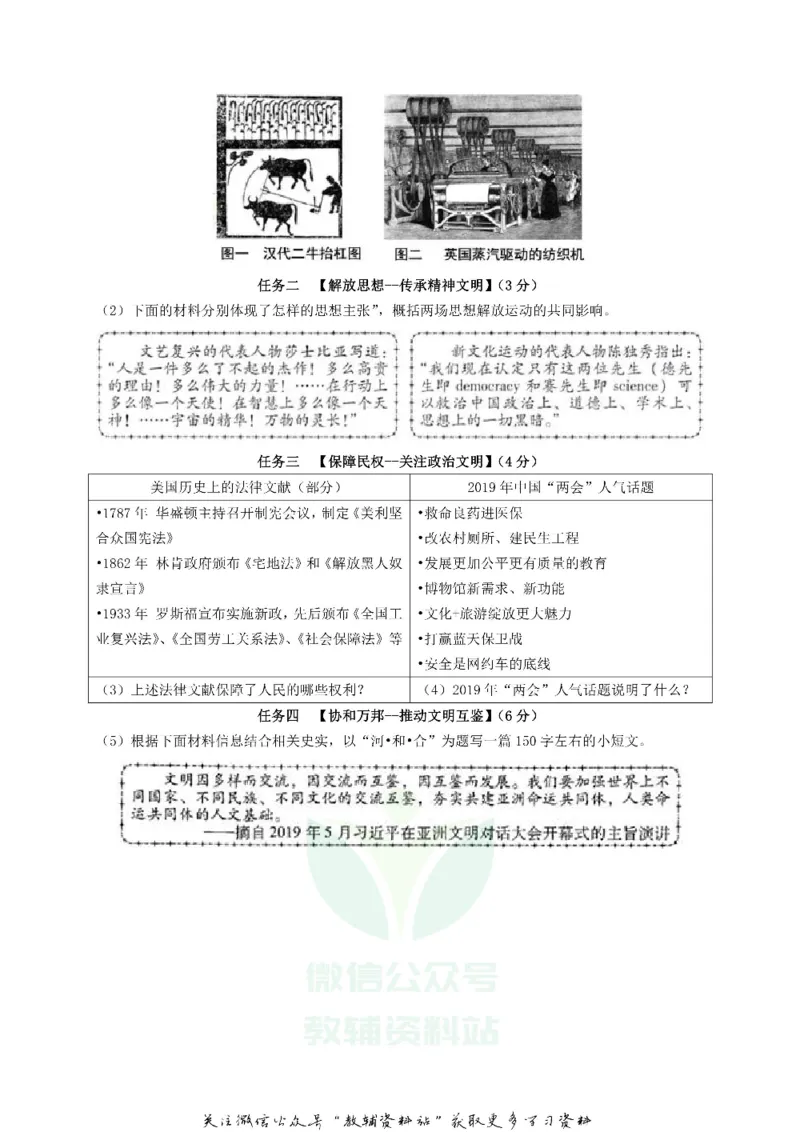 《2019山西省太原市中考历史真题及答案_初高中资料库_初中资料库（转存避免链接过期失效）_初中历史》第6页预览