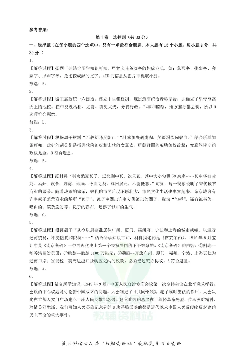 《2019山西省太原市中考历史真题及答案_初高中资料库_初中资料库（转存避免链接过期失效）_初中历史》第7页预览