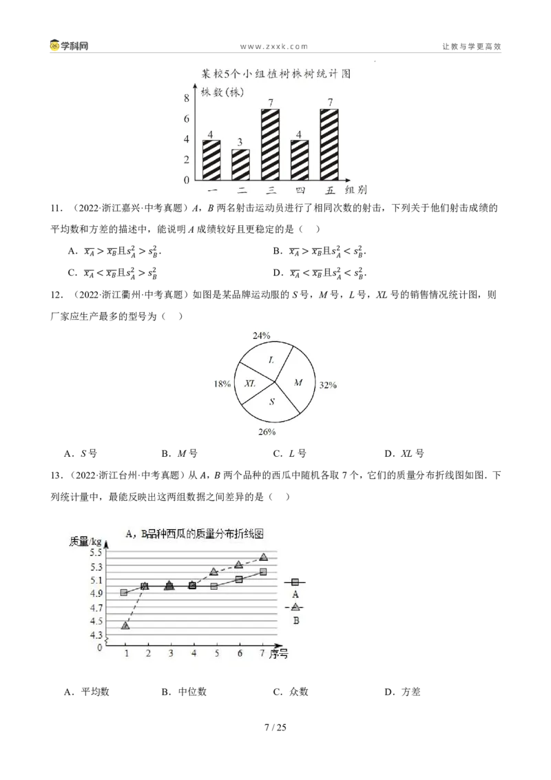 《专题09统计、数据分析与概率（5年汇编）（浙江专用）（原卷版）_2026秋初中教辅合集_2027学科网&_2027新好题汇编_2027新好题汇编2022-2026年中考数学真题分类汇编（浙江专用）》第7页预览