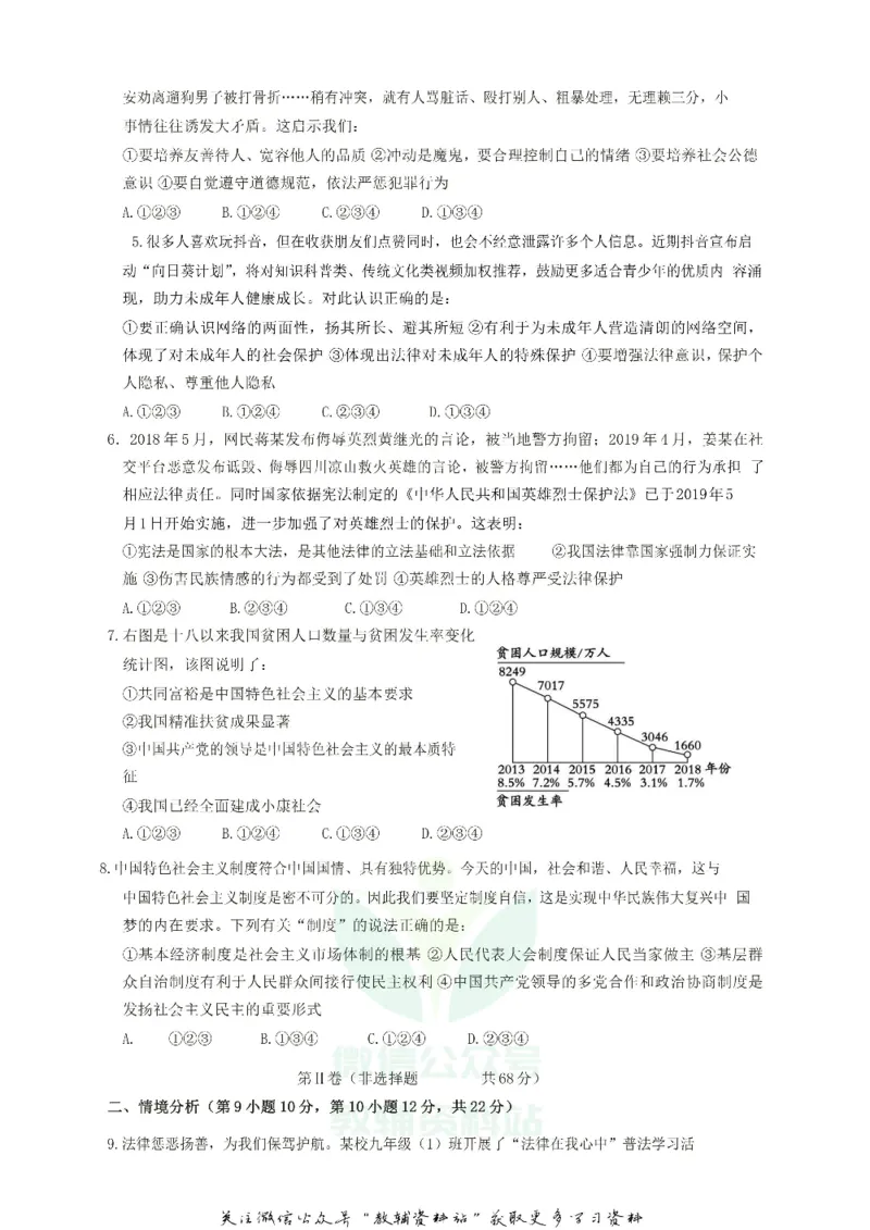 《2019山东省东营市中考道德与法治真题及答案_初高中资料库_初中资料库（转存避免链接过期失效）_初中政治》第2页预览