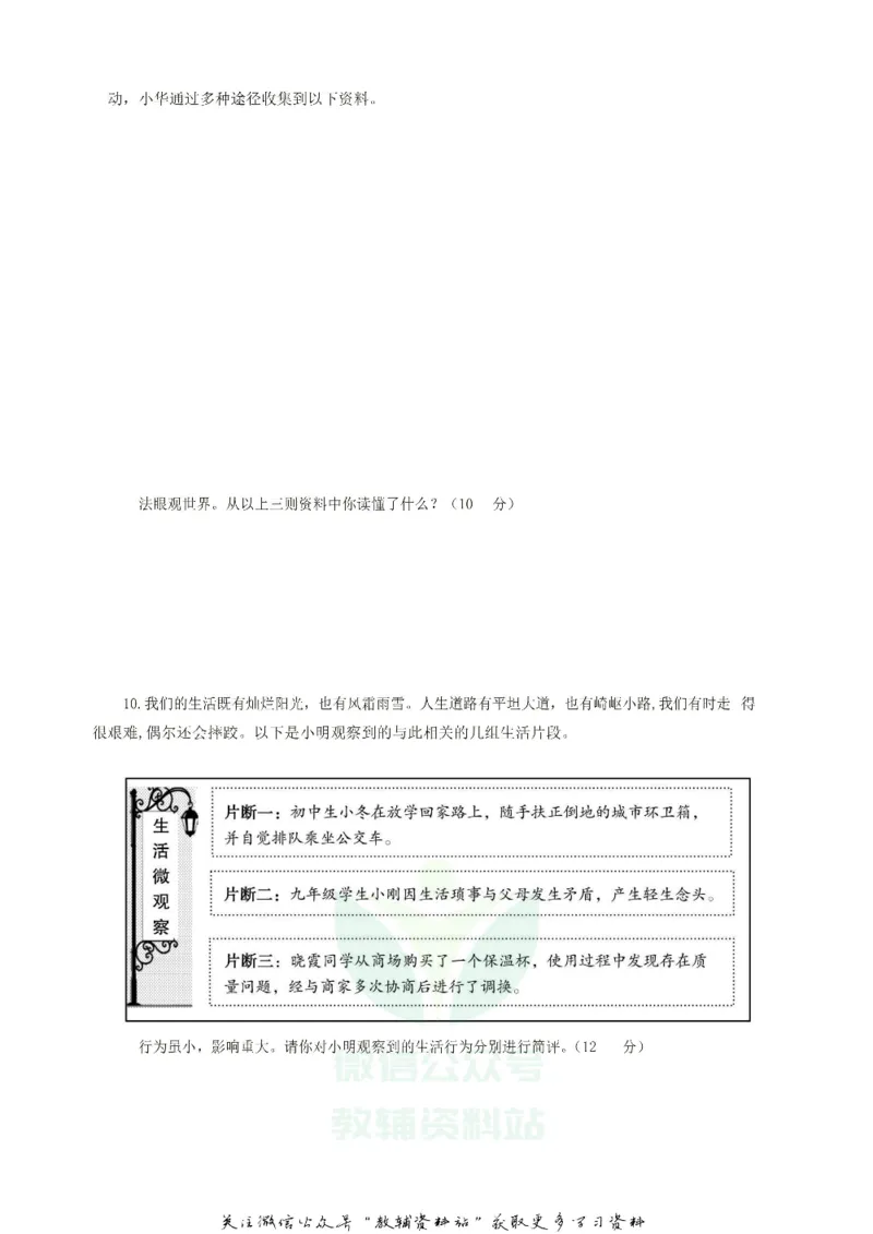 《2019山东省东营市中考道德与法治真题及答案_初高中资料库_初中资料库（转存避免链接过期失效）_初中政治》第3页预览