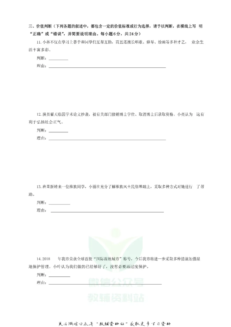 《2019山东省东营市中考道德与法治真题及答案_初高中资料库_初中资料库（转存避免链接过期失效）_初中政治》第4页预览