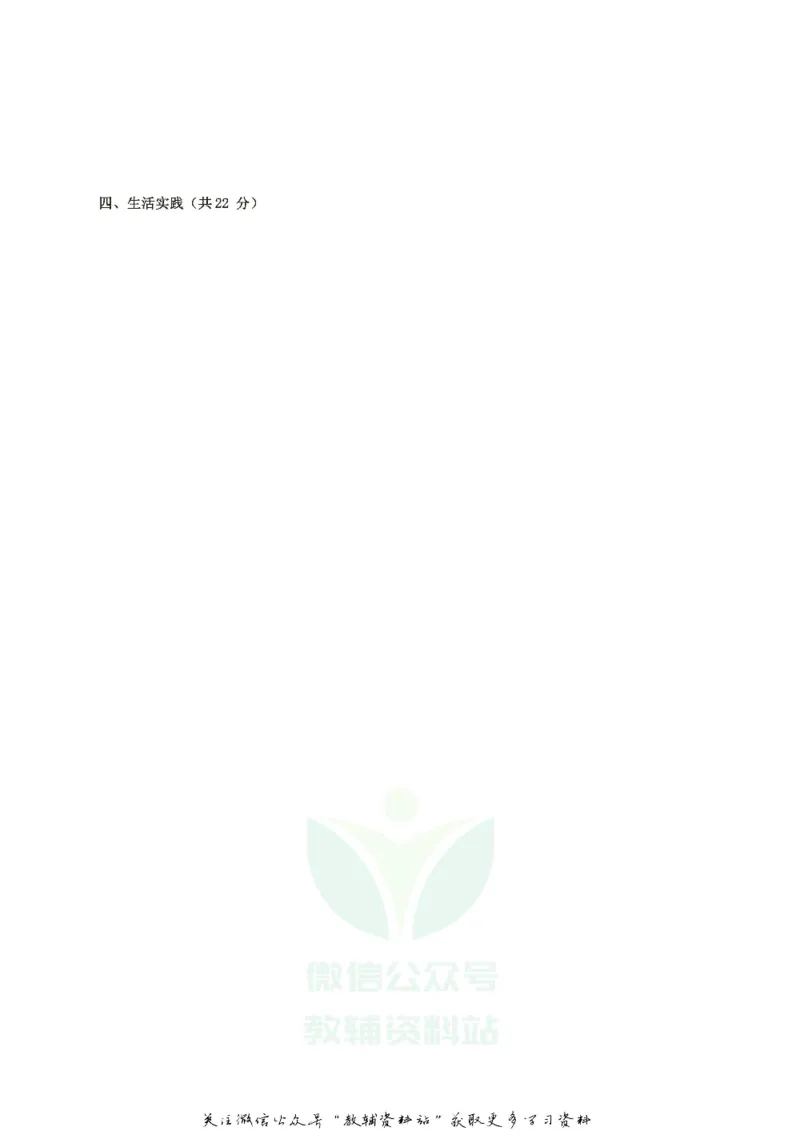 《2019山东省东营市中考道德与法治真题及答案_初高中资料库_初中资料库（转存避免链接过期失效）_初中政治》第5页预览