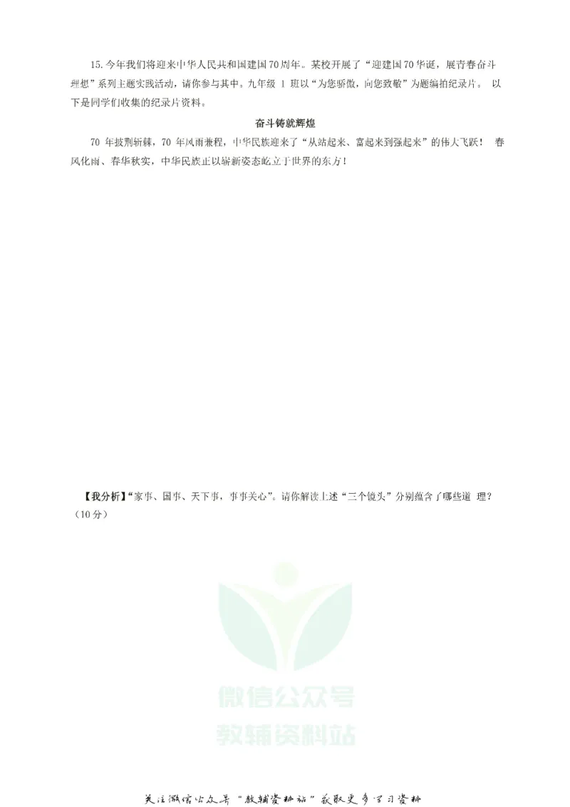 《2019山东省东营市中考道德与法治真题及答案_初高中资料库_初中资料库（转存避免链接过期失效）_初中政治》第6页预览