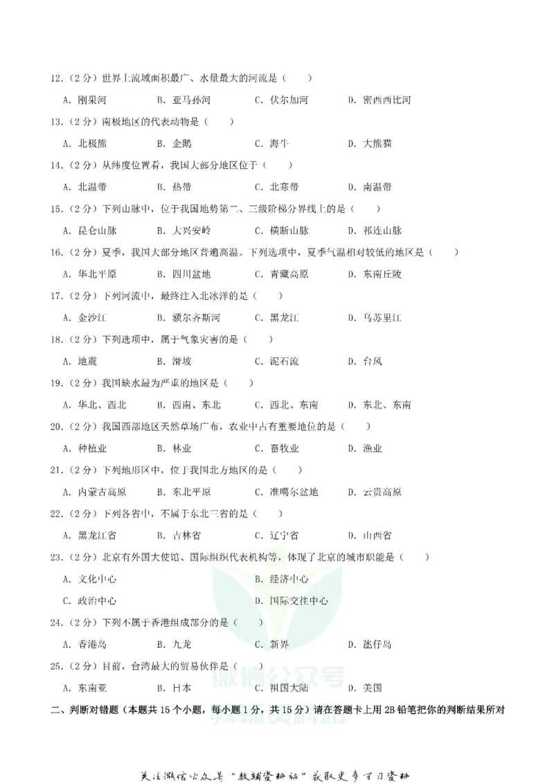 《2019黑龙江省绥化市中考地理真题及答案_初高中资料库_初中资料库（转存避免链接过期失效）_初中地理》第2页预览