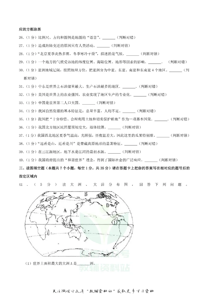 《2019黑龙江省绥化市中考地理真题及答案_初高中资料库_初中资料库（转存避免链接过期失效）_初中地理》第3页预览