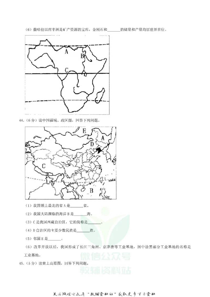 《2019黑龙江省绥化市中考地理真题及答案_初高中资料库_初中资料库（转存避免链接过期失效）_初中地理》第5页预览