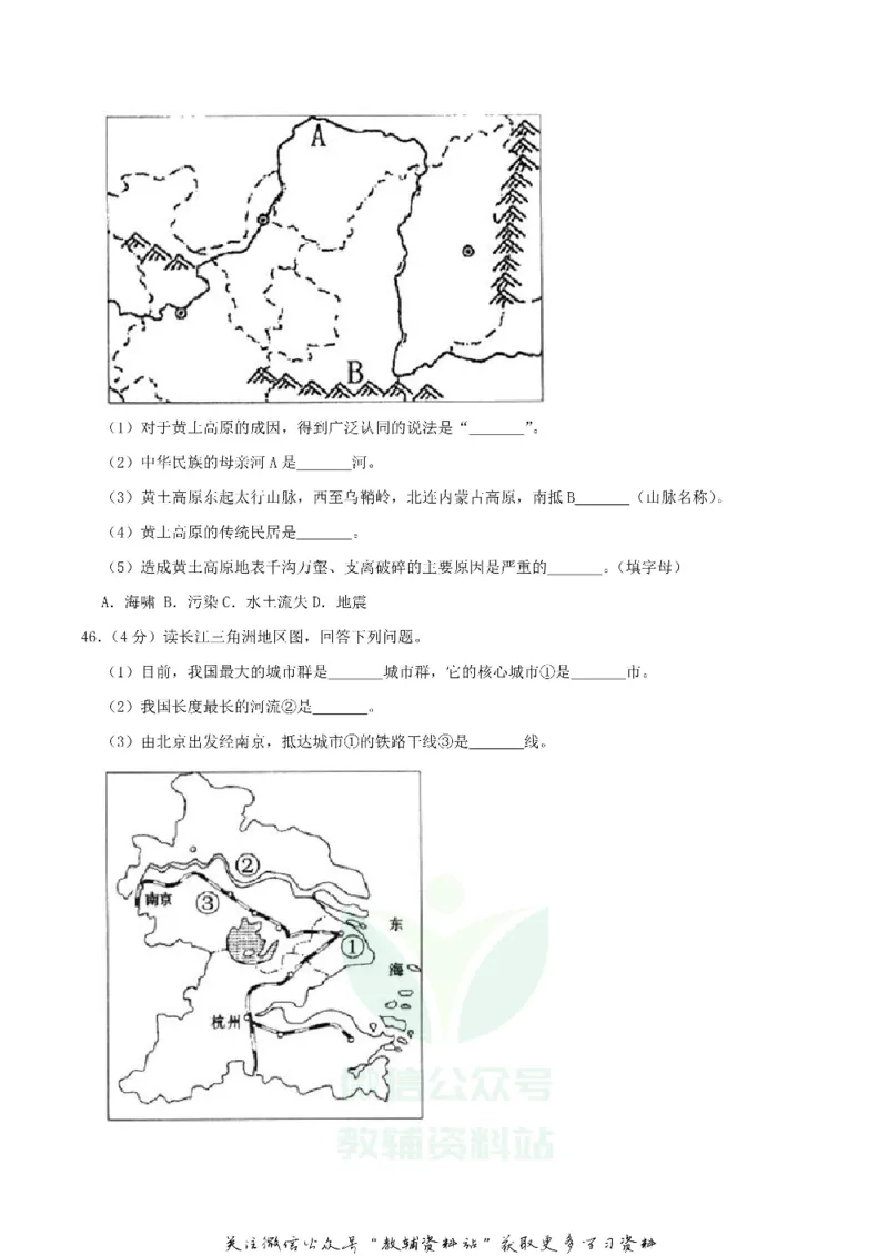 《2019黑龙江省绥化市中考地理真题及答案_初高中资料库_初中资料库（转存避免链接过期失效）_初中地理》第6页预览