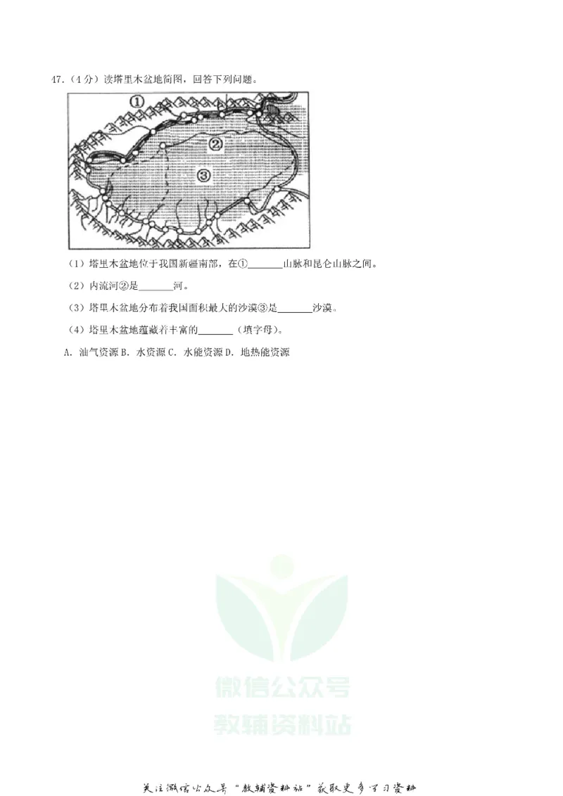 《2019黑龙江省绥化市中考地理真题及答案_初高中资料库_初中资料库（转存避免链接过期失效）_初中地理》第7页预览