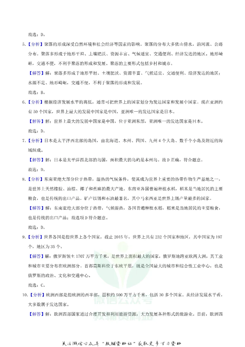 《2019黑龙江省绥化市中考地理真题及答案_初高中资料库_初中资料库（转存避免链接过期失效）_初中地理》第9页预览