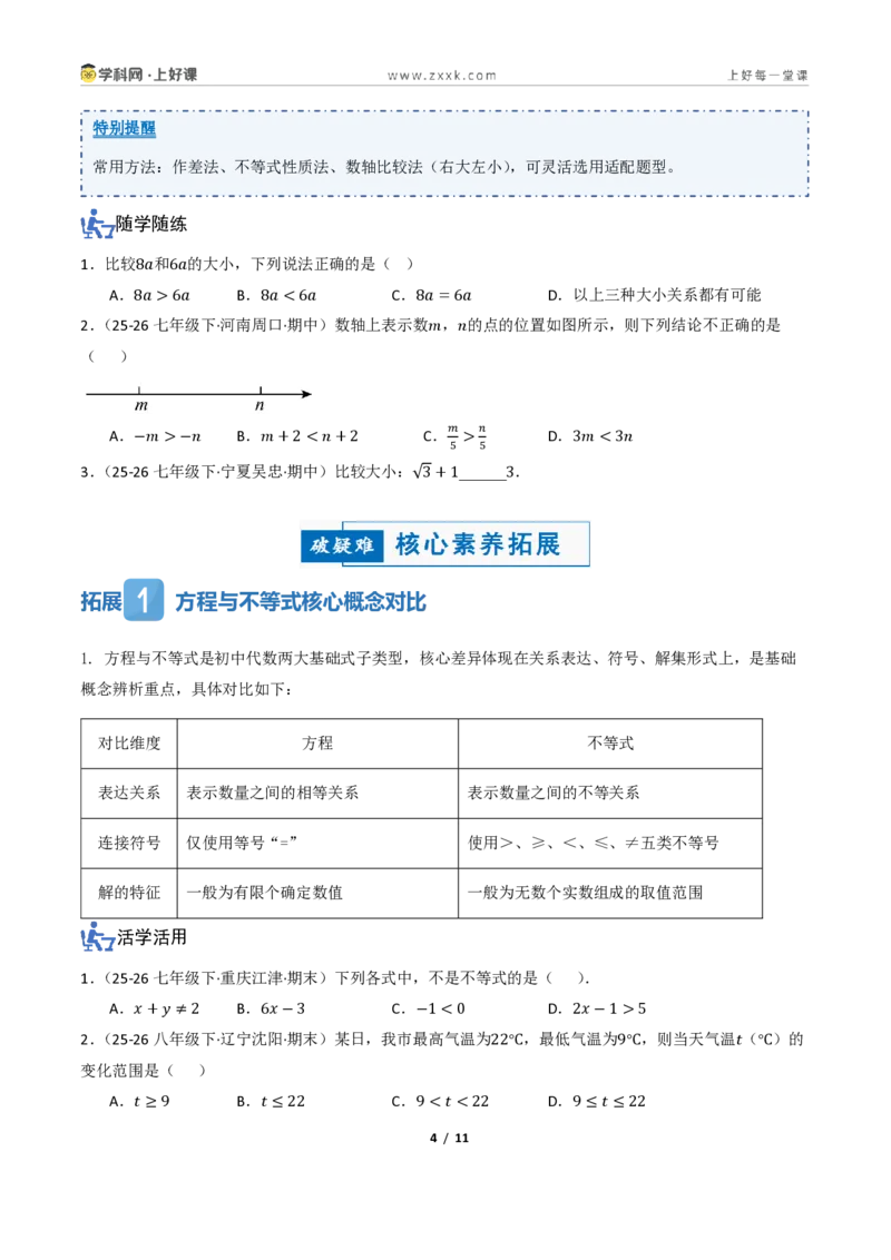 《3.1不等式及其性质（讲义）（原卷版）_2026秋初中教辅合集_2027学科网&_2027新《8上数学•同步备课资料合集》（新教材浙教）_2027新《8上数学•教学讲义》（新教材浙教版）》第4页预览