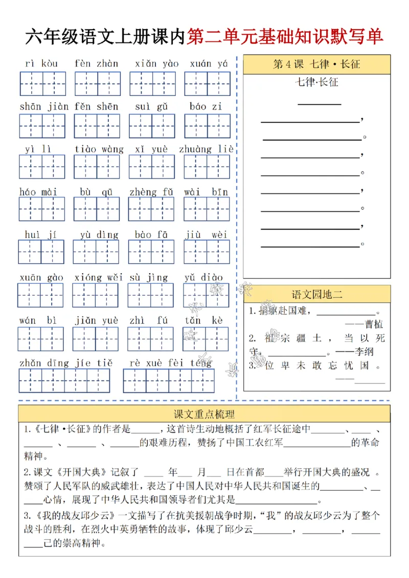 《六（上）语文课内基础知识默写单SY_6年级上册同步教辅_6上语文_六上语文晨读+默写》第2页预览