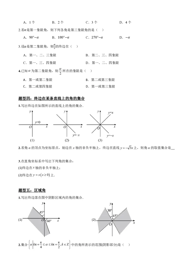 《三角函数知识点题型分类合集(1)_2026版高中《二三轮复习+冲刺复习》_三角函数矢量版PDF_原卷版的合集》第10页预览
