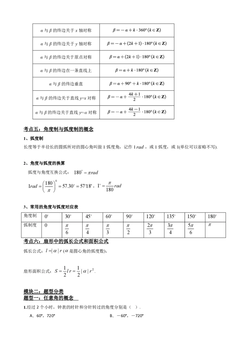 《三角函数知识点题型分类合集(1)_2026版高中《二三轮复习+冲刺复习》_三角函数矢量版PDF_原卷版的合集》第8页预览