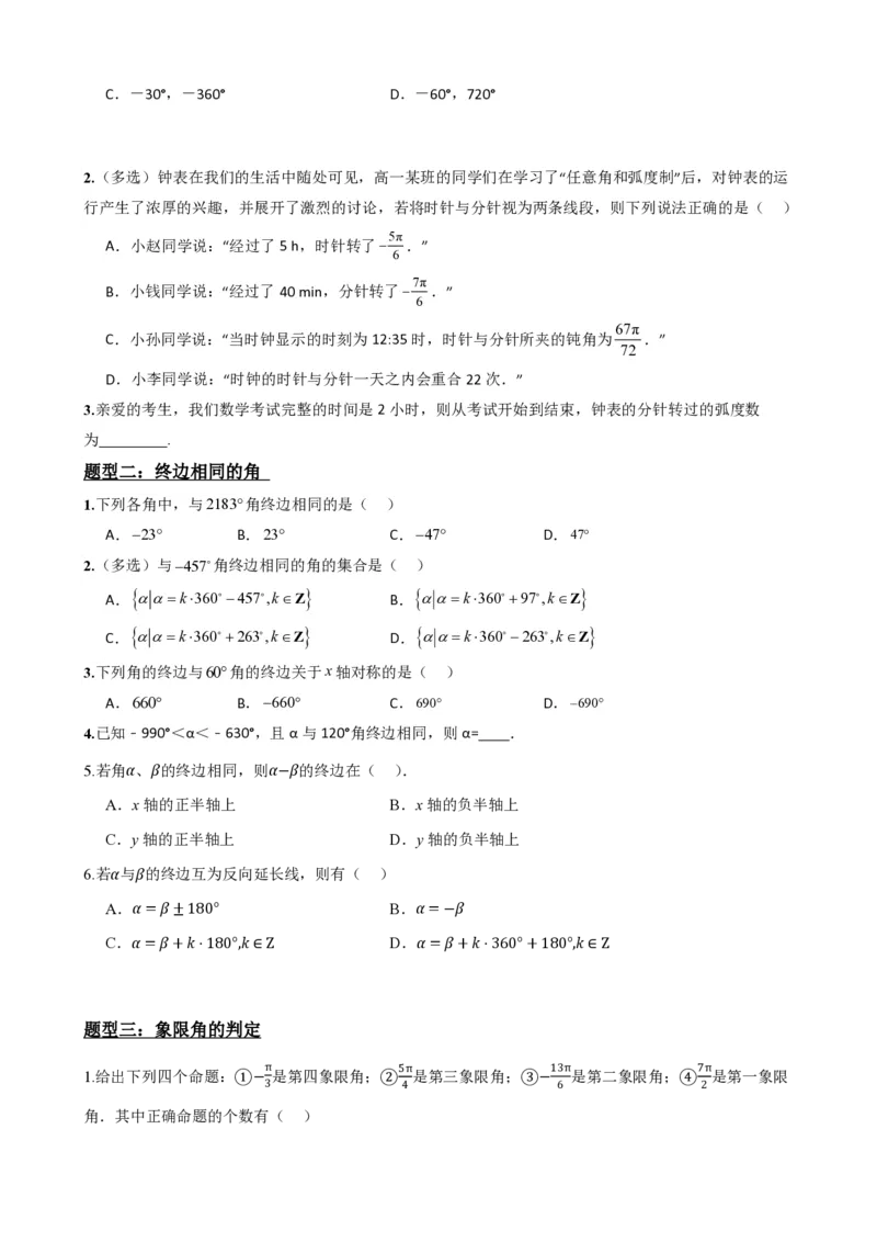 《三角函数知识点题型分类合集(1)_2026版高中《二三轮复习+冲刺复习》_三角函数矢量版PDF_原卷版的合集》第9页预览