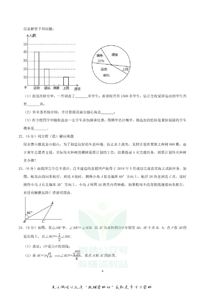 《2019西藏阿里中考数学真题及答案_初高中资料库_初中资料库（转存避免链接过期失效）_初中数学》第4页预览