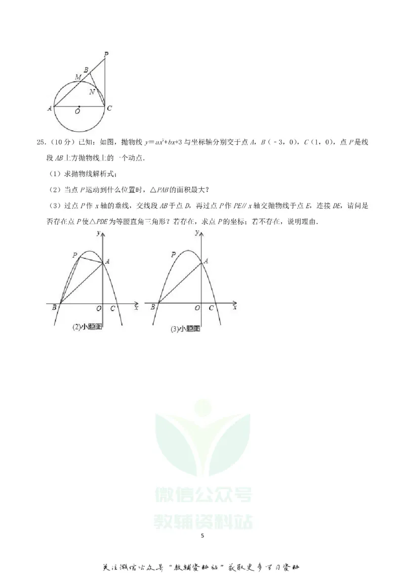 《2019西藏阿里中考数学真题及答案_初高中资料库_初中资料库（转存避免链接过期失效）_初中数学》第5页预览