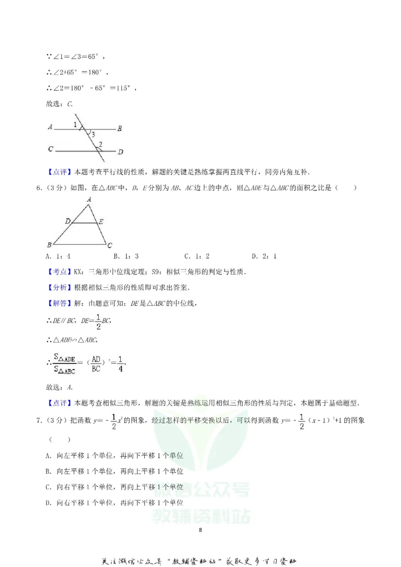 《2019西藏阿里中考数学真题及答案_初高中资料库_初中资料库（转存避免链接过期失效）_初中数学》第8页预览