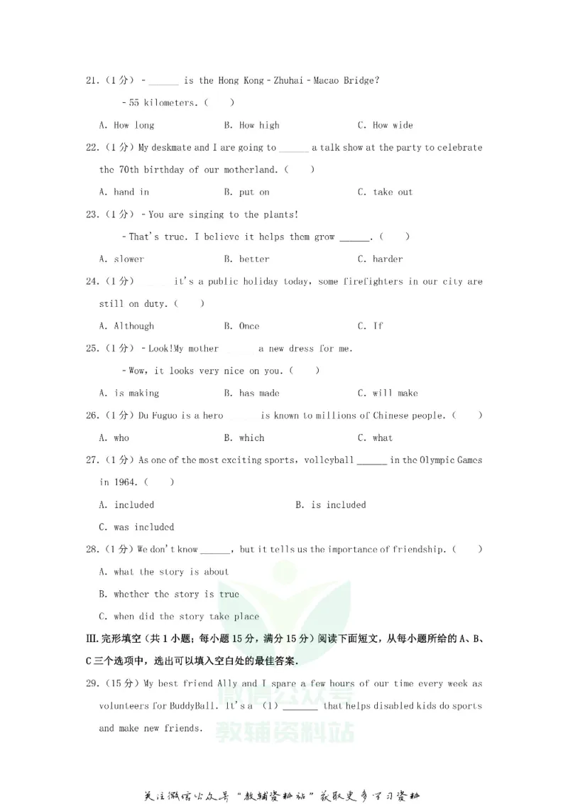 《2019福建省南平市中考英语真题及答案_初高中资料库_初中资料库（转存避免链接过期失效）_初中英语》第5页预览