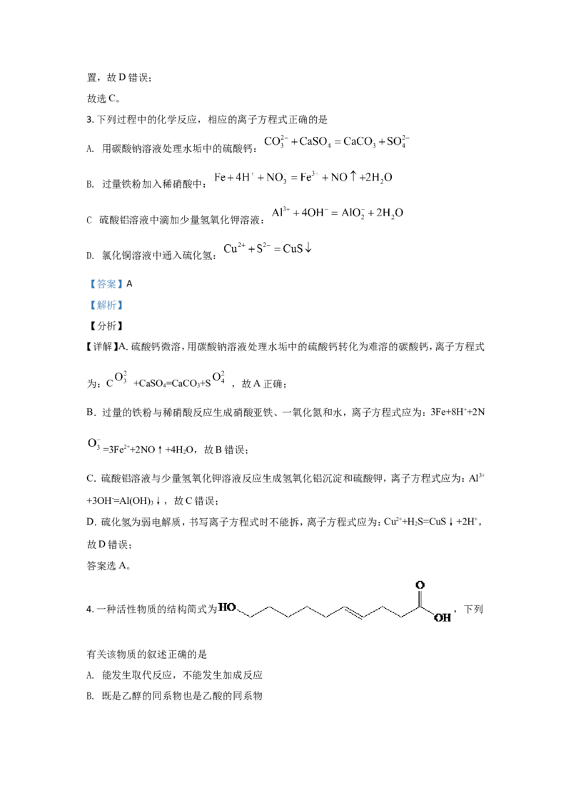 《2021年全国统一高考化学试卷（新课标ⅰ）（含解析版）(1)_高考一二三轮复习_化学_2027年高考化学专项复习_2008年-2026年化学高考真题-G427_2008-2020年高考_全国卷_A4word版》第3页预览