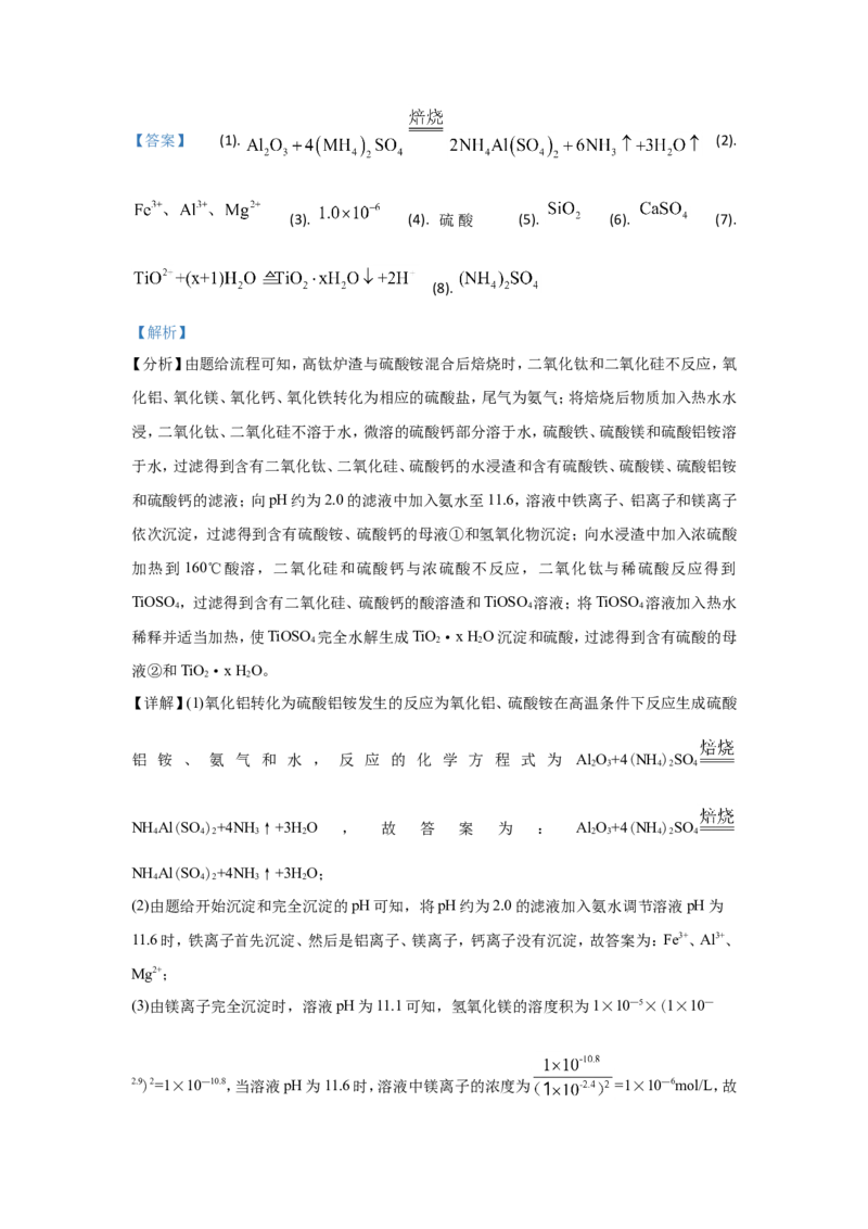 《2021年全国统一高考化学试卷（新课标ⅰ）（含解析版）(1)_高考一二三轮复习_化学_2027年高考化学专项复习_2008年-2026年化学高考真题-G427_2008-2020年高考_全国卷_A4word版》第9页预览