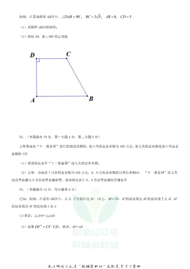 《2020上海长宁中考数学试题及答案_初高中资料库_初中资料库（转存避免链接过期失效）_初中数学》第4页预览